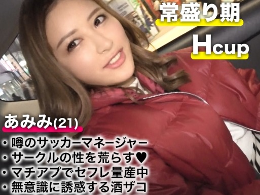 【巨乳JD】ちゃおっすぽいーん系のギャル美女さん！H乳の大迫力ボディはエロさ満点！この女と対戦したい精子は多いんです！