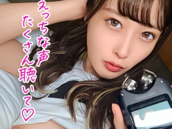 ＜素人ハメ撮り＞萌え声イキ声当たり前のプロ声優のマジな喘ぎを聞いてみたい…マンコ舐められアヘアヘ＆フェラ時もアニメ声ww