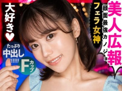 【顔面国宝級美女の生懇願】『生でして…♡』アイドル顔負けの美人広報が彼氏に生挿入をねだり、中出しで絶頂！国宝級の美貌が乱れる姿に興奮必至のエロかわセックス！！